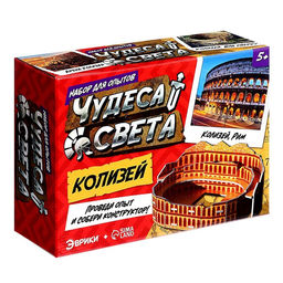 Набор для опытов «Чудеса света: Колизей»