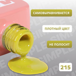 Гель лак для ногтей, однотонный, трехфазный, 10 мл, LED/UV, зелёный (215)