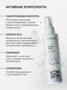 Тоник для лица увлажняющий для чувствительной кожи - Icon skin фото 5