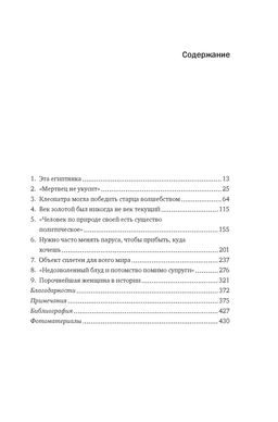 Клеопатра. Жизнь легендарной царицы (европокет). Шифф С. - Колибри фото 2
