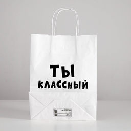 Цена за 10 шт. Пакет подарочный Ты классный, 24 х 10,5 х 32 см - UPAK LAND фото 2