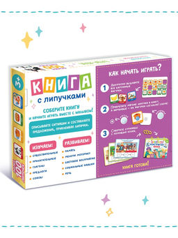 Книга с липучками "Фразовый конструктор"