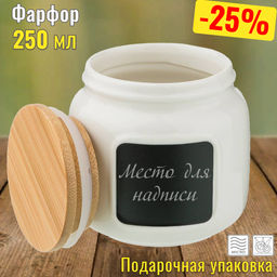 БАНКА ДЛЯ СЫПУЧИХ ПРОДУКТОВ NATIVE 250 МЛ. 7,5*7,5 СМ. ВЫСОТА=8,5 СМ