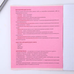 Тетрадь в клетку, предметная, 48 л., на скрепке, А5 «РОЗОВАЯ СЕРИЯ. Биология»