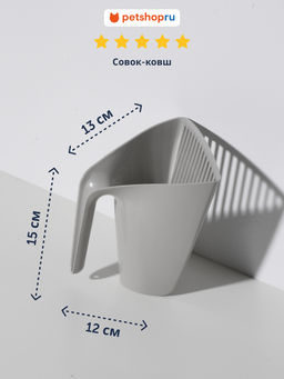 Совок-ковш, 15,42x13,2x12,9 см, теплый серый (Scoop & Sift - Warm Grey) MOD-AI31-0330 MOD-AI31-0330-0061