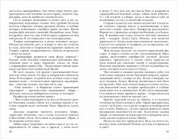 Хроники Черной Ведьмы. Книга 2. Железный цветок - Робинс фото 10