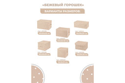 Короб складной для хранения 50*40*30 см "Бежевый горошек" + 2 ручки
