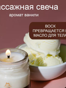 Теплая массажная свеча spa-восстановление ваниль 30мл