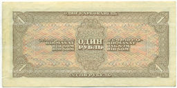 Банкнота 1 рубль 1938 года
