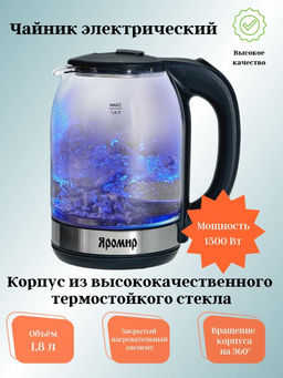 Чайник ЯРОМИР ЯР-1061