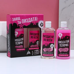 Новогодний подарочный набор косметики Заюш, ты классная: гель для душа и шампунь для волос, 2?250 мл, 18+, Чистое счастье