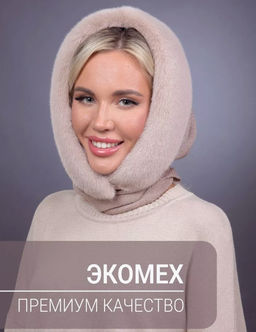 Платок трикотаж экомех бежевый