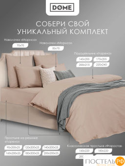 Простыня Dome ЛОРЕНО хлопок-сатин с-кор.  фото 9