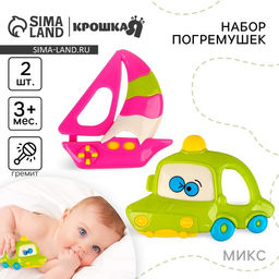 Погремушки «Машинка и Кораблик», 2 шт., Крошка Я, МИКС