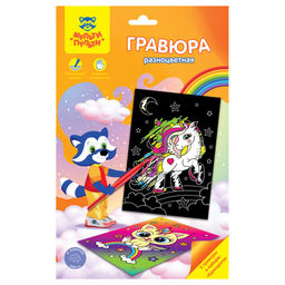 Гравюра с цветной основой А5 "Единороги" (MP_48510, Мульти-пульти)