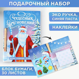 Подарочный набор новогодний, блок для записей 30 листов, ручка синяя паста, наклейки 5 шт. Чудесных мгновений