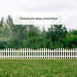 Ограждение декоративное, 35×210 см, 5 секций, пластик, белое, RENESSANS, Greengo