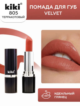 KIKI Помада для губ kiki VELVET 805 терракотовый