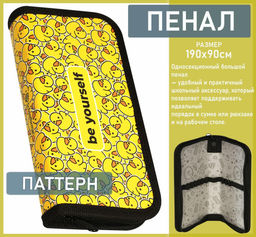 Пенал 1 секция КРУТОЙ ПАТТЕРН 190х90 мм