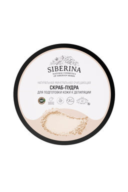Минеральная очищающая скраб-пудра для подготовки кожи к депиляции - Siberina фото 2