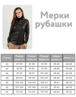 рубашка из экокожи 983-0610 - Трика фото 8
