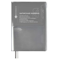 Записная книжка, 148x211 мм, арт. 54293/ 15 СЕРЕБРЯНЫЙ