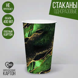 Цена за 10 шт. Стакан бумажный для кофе Мрамор, 400 мл