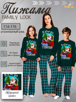 Пижама "Новогоднее чудо",изумрудный