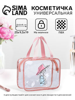 Косметичка - сумка на молнии для бассейна, с ручками, с принтом, прозрачная