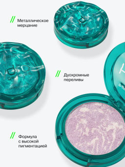 Лимитка Influence Beauty Кремовый хайлайтер Hydrogenesis, 4,5 гр
