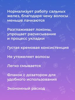 Бальзам Для нормальных волос - Siberina фото 10