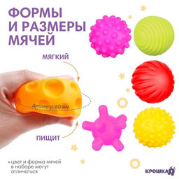 Развивающие тактильные мячики Крошка Я «В мешочке», с пищалкой, в наборе 6 шт., от 3 лет