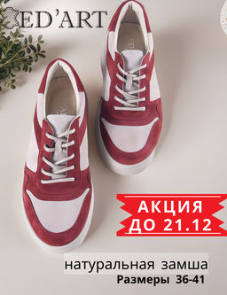 Кеды EDART 149.LusiR2la. бордо каменный замша