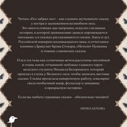 Золотые земли. Его забрал лес