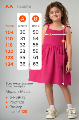 Платье для девочки из муслина Happyfox