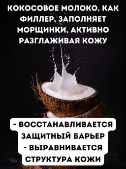 Маска красоты №3 ТАПИОКА, туба, 55 мл. - Микролиз фото 2