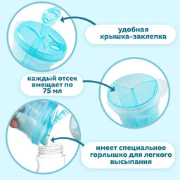 Контейнер для хранения детского питания, 3 секции по 75 мл., 9.5×8.5 см, 225 мл., голубой