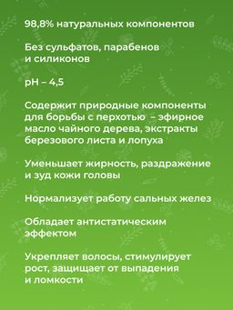 Кондиционер для волос Профилактика перхоти для ежедневного применения SIBERINA