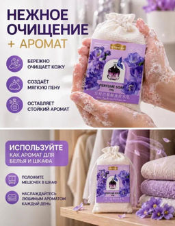 Мыло парфюмированное косметическое для ухода за кожей - Cosmetics фото 2