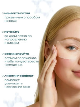 Пептидные патчи для глаз со змеиным ядом - Bioaqua фото 5