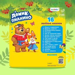 Музыкальная игрушка-пианино Домик, ионика, 16 весёлых песенок, работает от батареек - Zabiaka фото 8