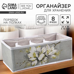 Органайзер для хранения, кофр для белья 8 ячеек Цветы, 281610 см