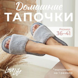 Тапочки женские с открытым носом LoveLife, размер 40-41, серые
