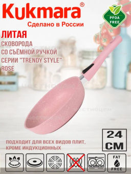 Сковорода Kukmara 240 мм съемная ручка антипригарное покрытие rose