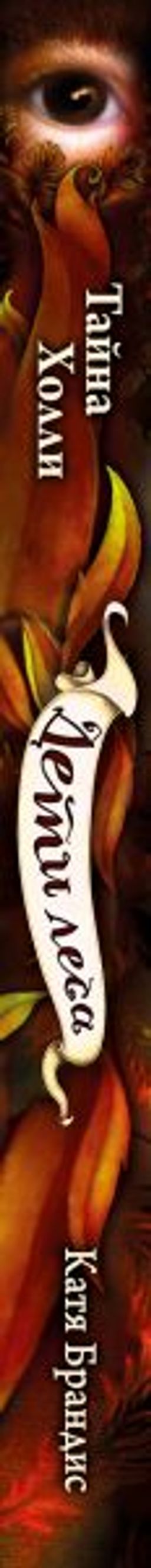 Тайна Холли (#3)