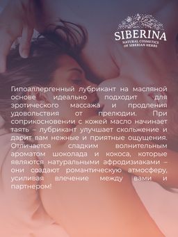 Масляный лубрикант Для любви - Siberina фото 8