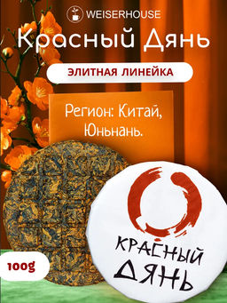 Красный Дянь, блин 100 гр