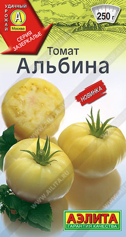 Томат Альбина