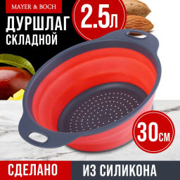 31489 Дуршлаг силикон с ручками, 23.5 см MAYER & BOCH - Mayer&boch фото 13