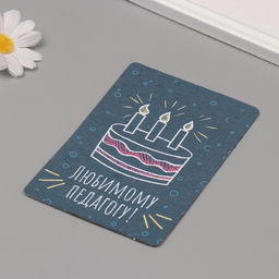 Цена за 2 шт. Открытка для выращивания «Арт Узор. Вырасти сам. Любимому педагогу» с семенами, 10×15 см